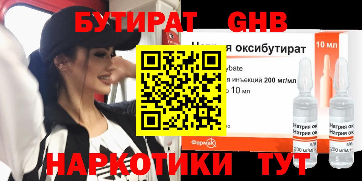 Бутират бутандиол  Вход с VPN  Бутират  Донецк 