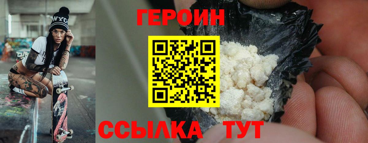 ГЕРОИН VHQ  Вход с VPN  Донецк 