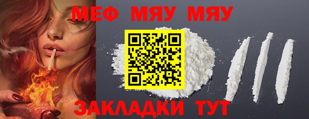 Меф мяу мяу мука Донецк