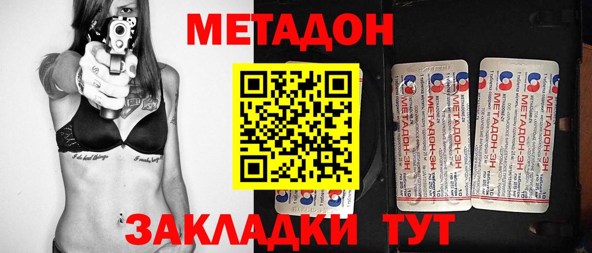 МЕТАДОН methadone Донецк